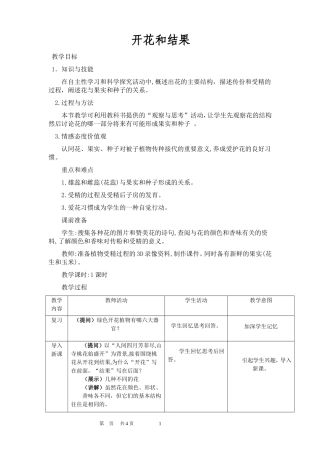 开花和结果教案