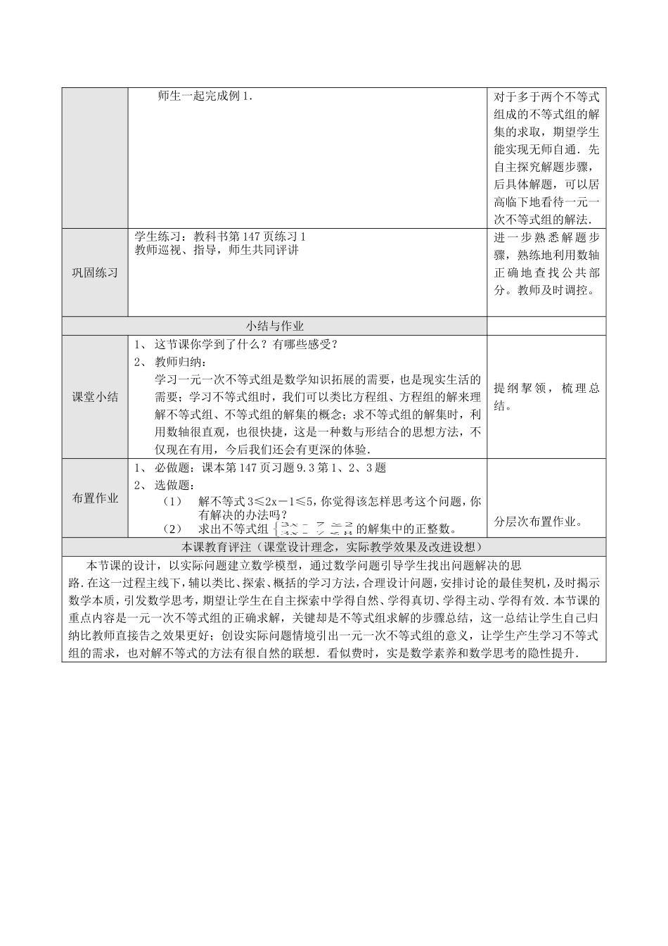（中小学精品）一元一次不等式组教案_第2页