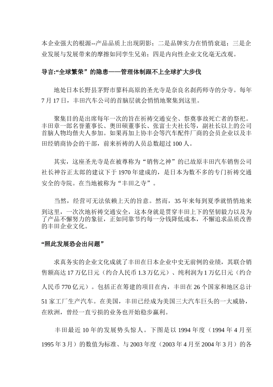 称霸全球汽车市场，丰田要过四道关_第2页