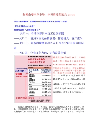 称霸全球汽车市场，丰田要过四道关