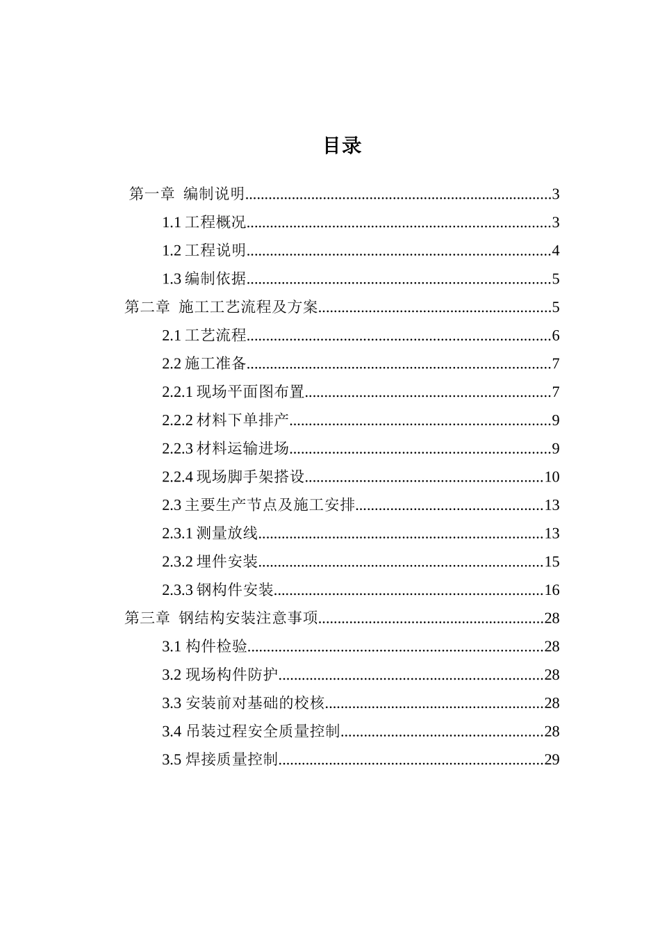 钢结构专项施工方案_第2页