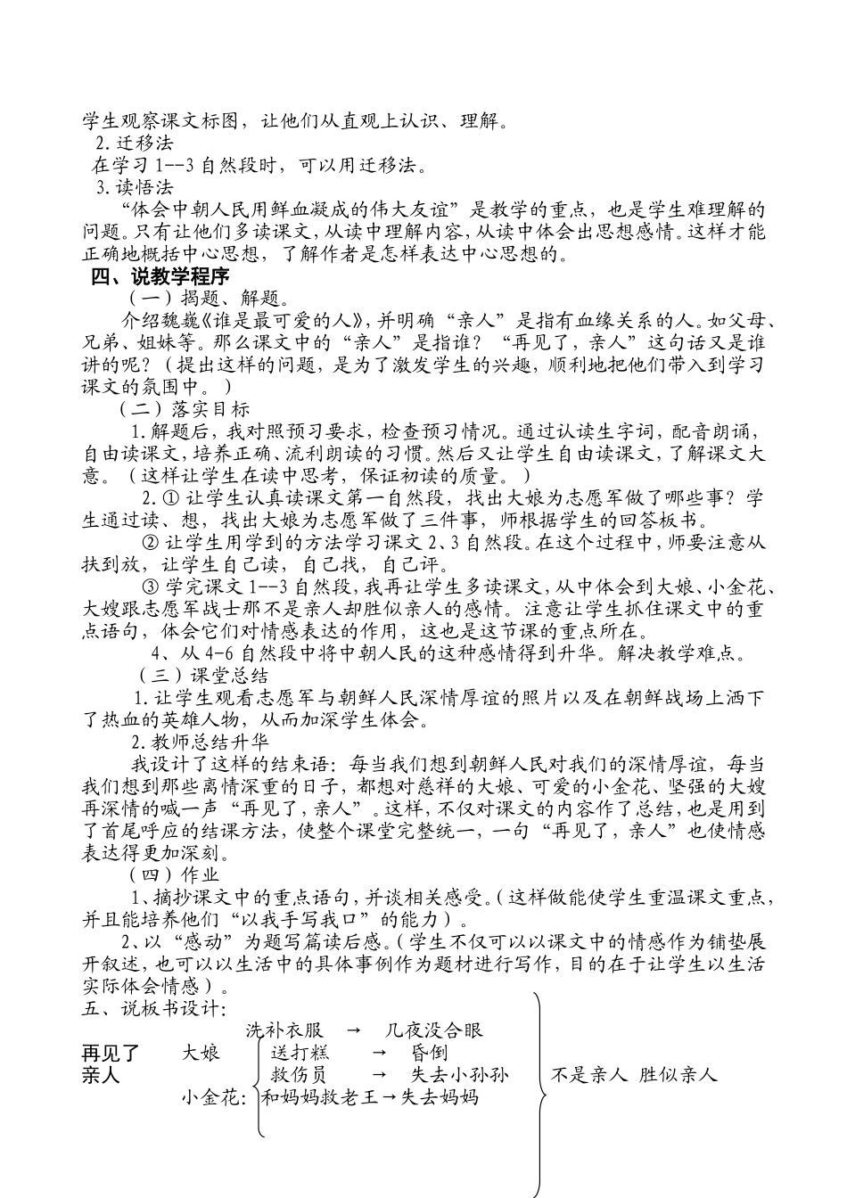 再见了亲人说课稿_第2页