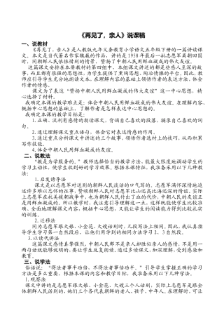 再见了亲人说课稿