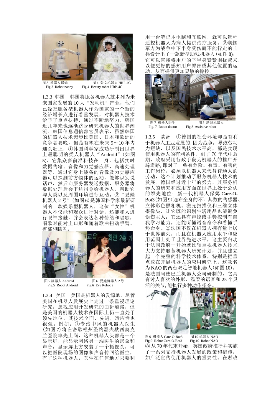 服务机器人的现状及其发展趋势_第3页