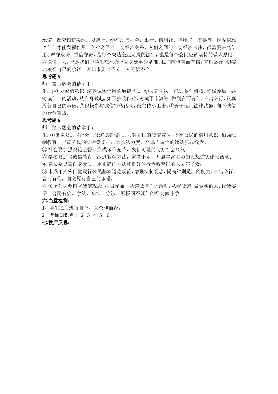 教学设计：诚信支持经济_第2页