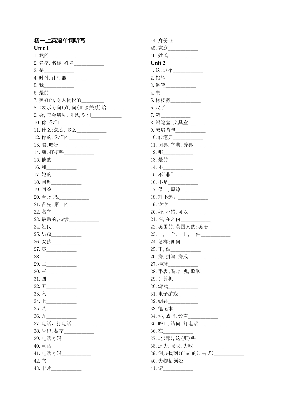 七年级上下册英语单词表人教版(汉语)_第1页