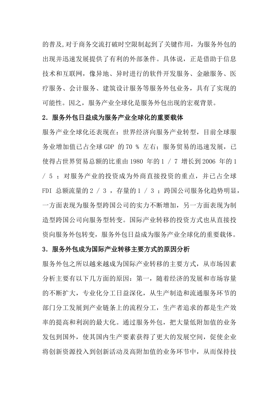 承接多元国际外包服务--构筑中国特色的比较优势和竞争优势（ 43页）(1)_第3页