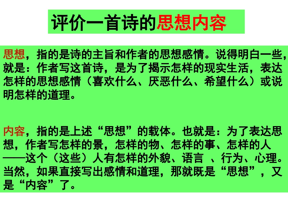 写景诗鉴赏方法_第1页