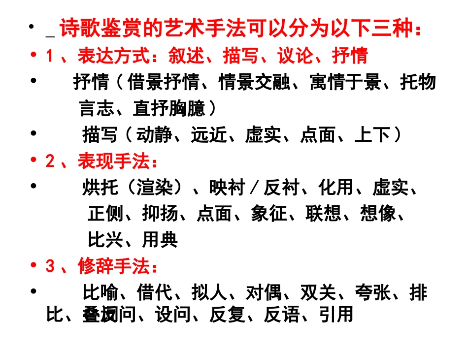 写景诗鉴赏方法_第3页