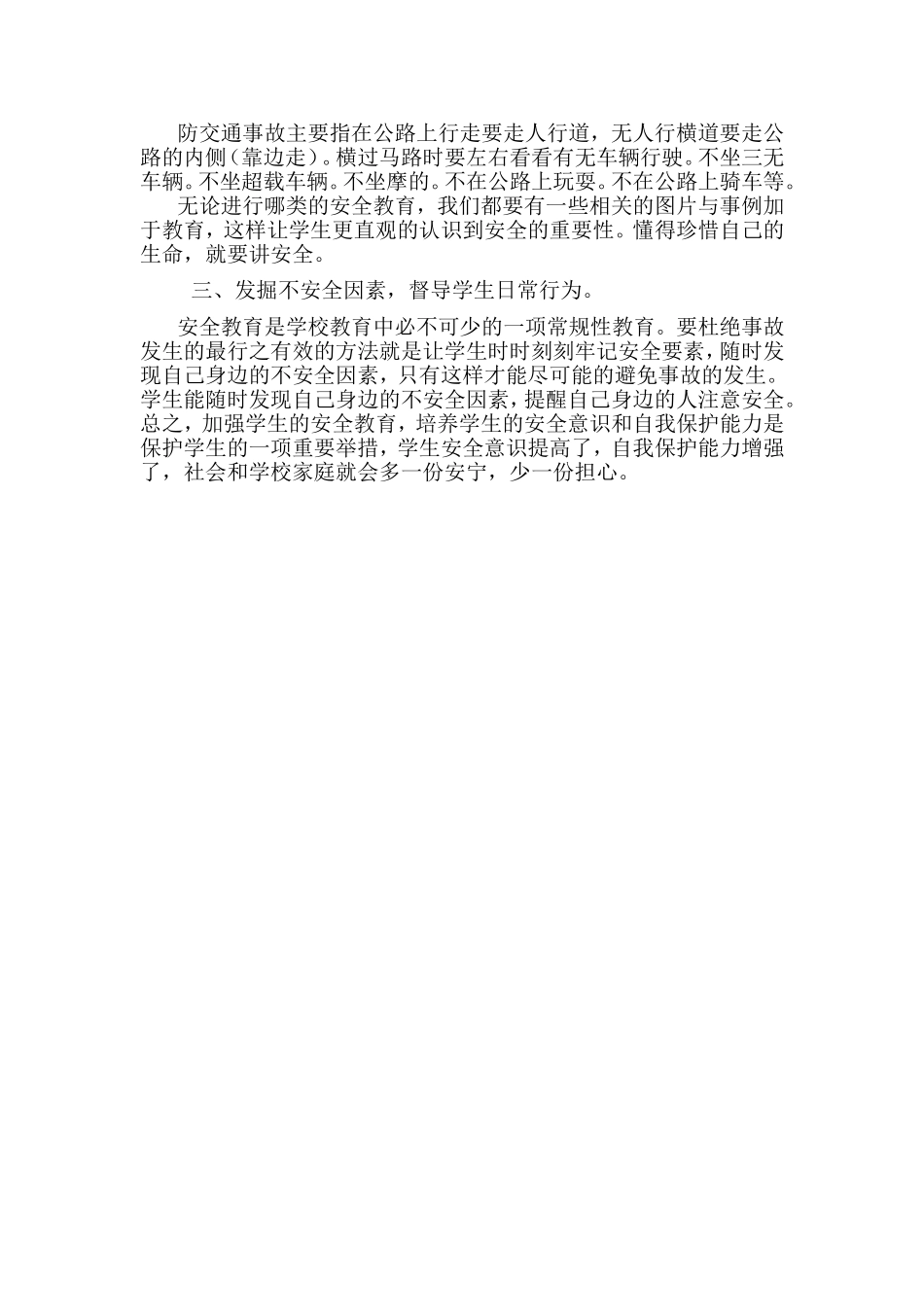 如何培养小学生的安全意识_第2页