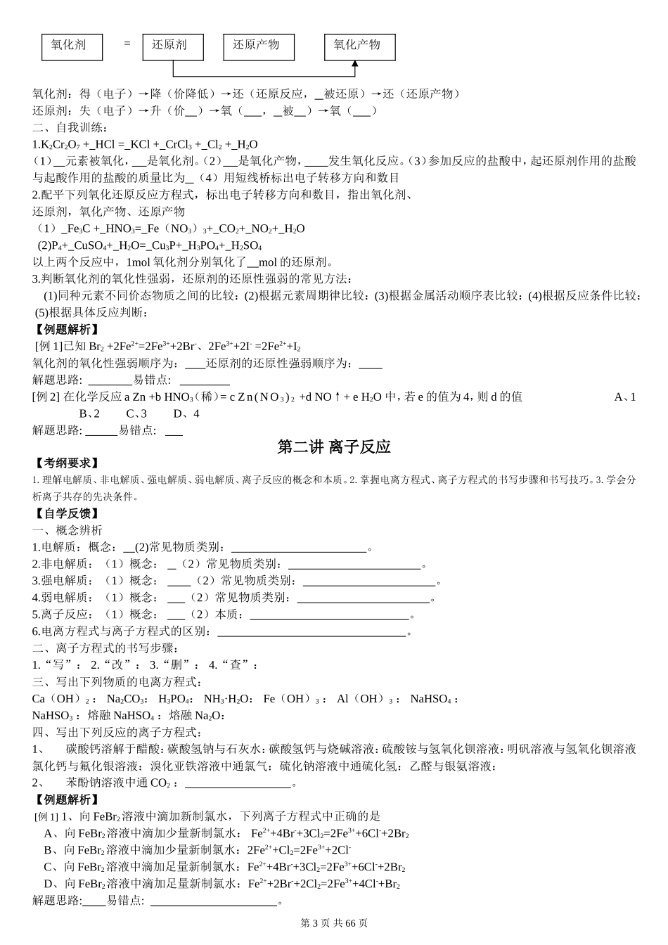 高中化学第一轮复习教案_第3页