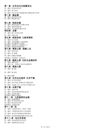 高中化学第一轮复习教案