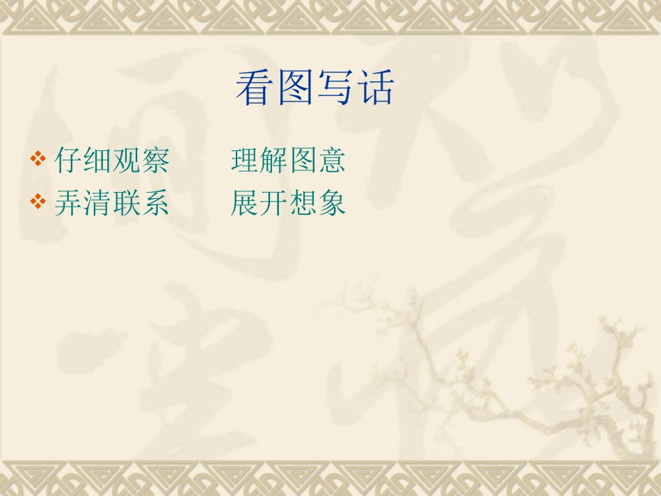 看图作文燕子作文设计演示文稿_第2页