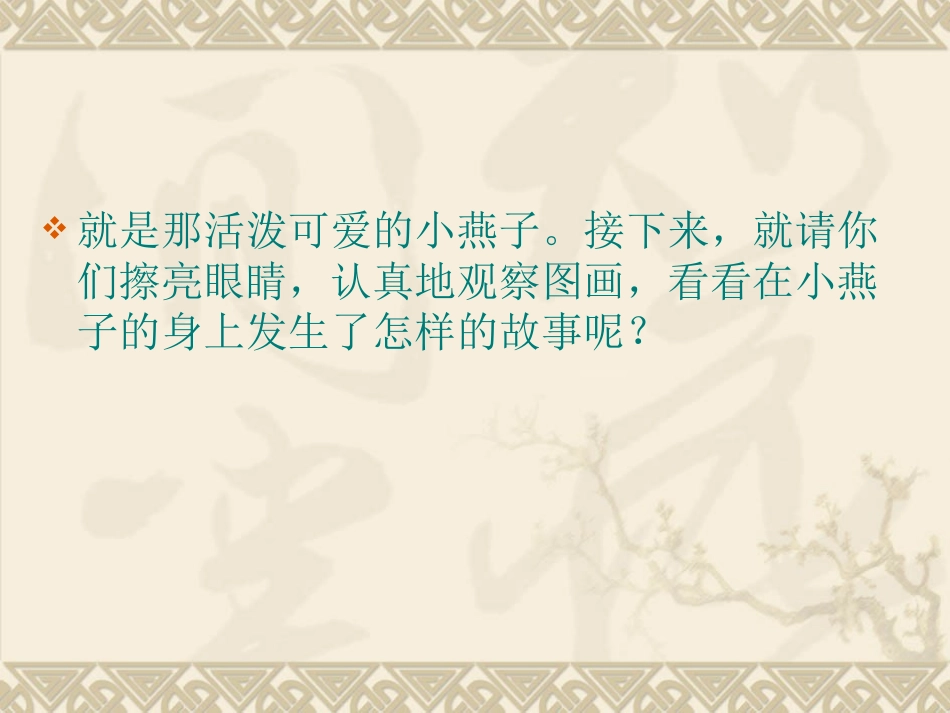 看图作文燕子作文设计演示文稿_第3页