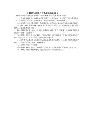 八种行为让我们成为最失败的家长