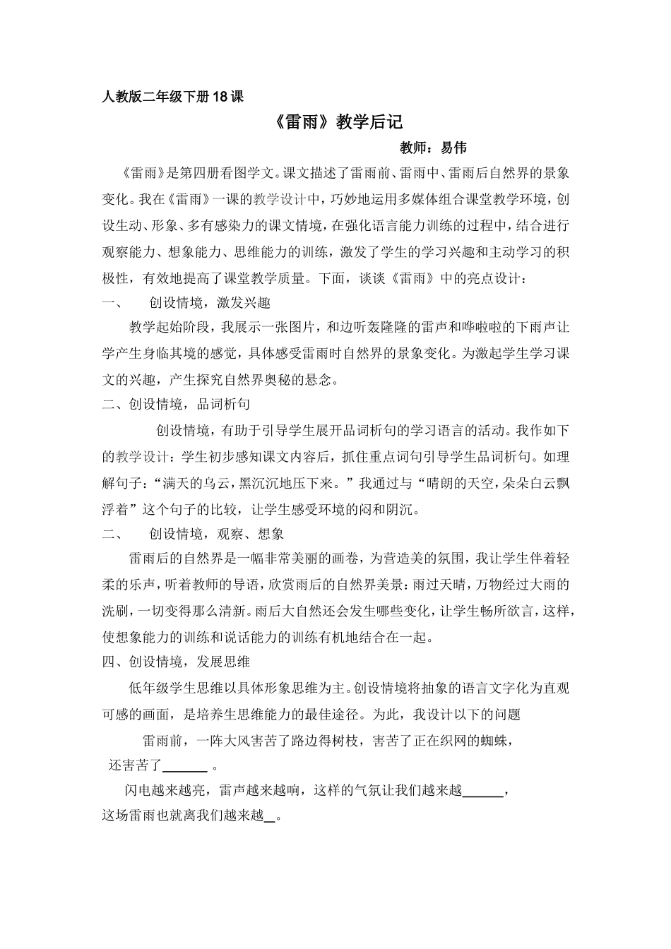 《雷雨》反思_第1页