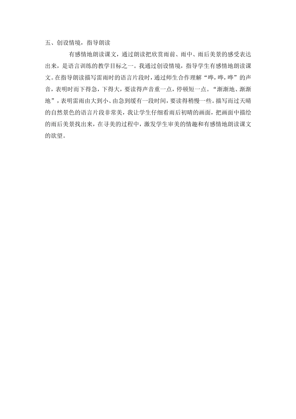 《雷雨》反思_第2页