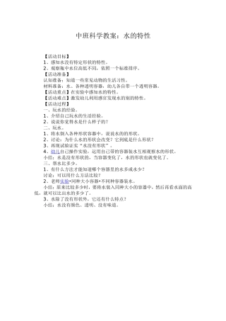 中班科学：水的特性张慧屯兰幼儿园