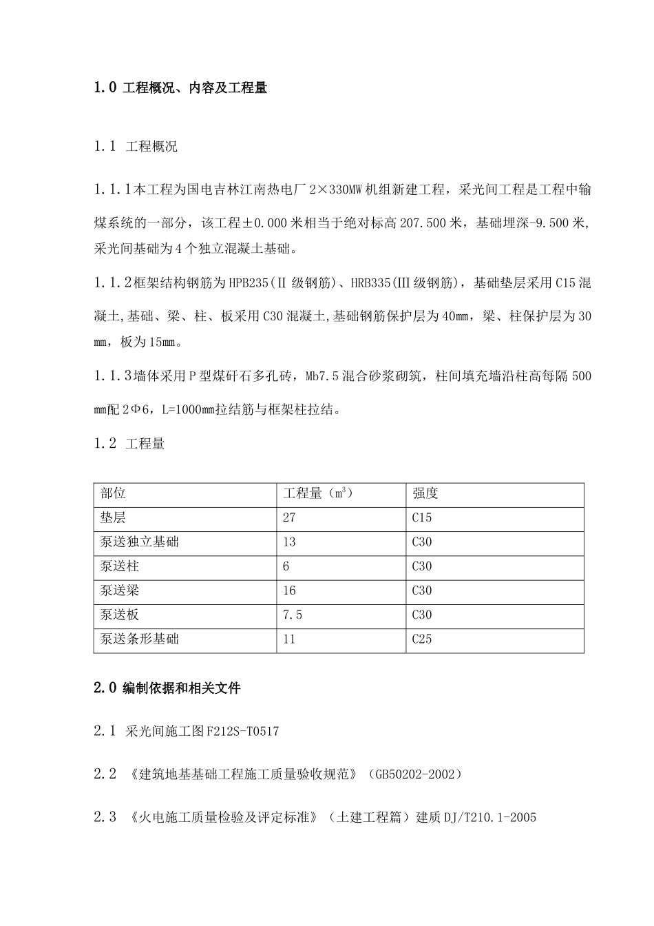 采光间工程施工方案_第2页