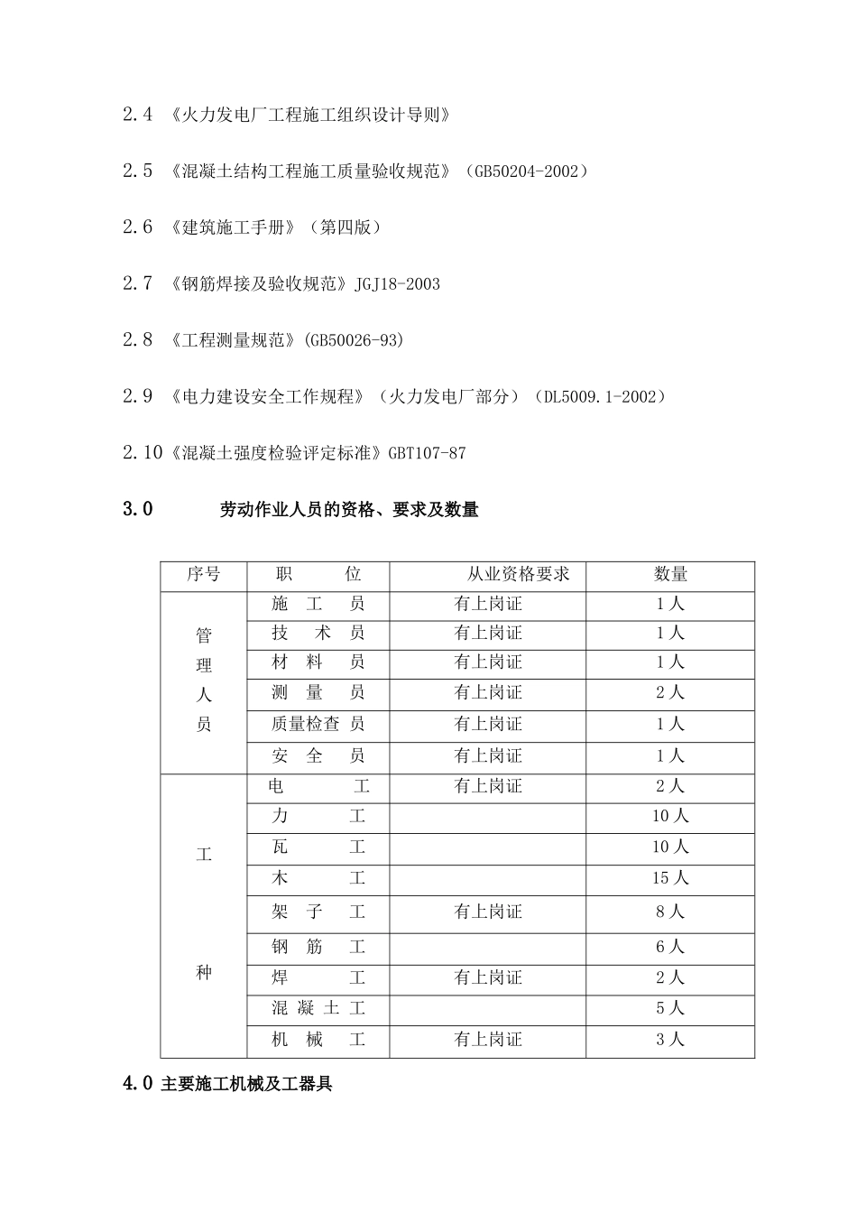 采光间工程施工方案_第3页