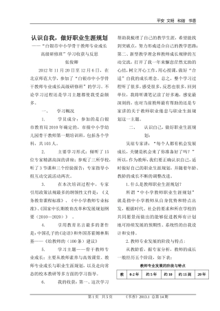 张俊卿教师职业规划