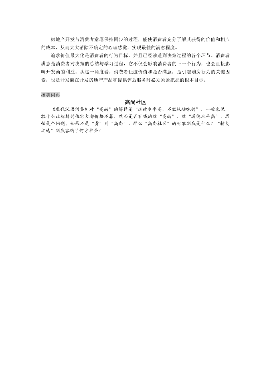 房地产营销 (4)_第2页