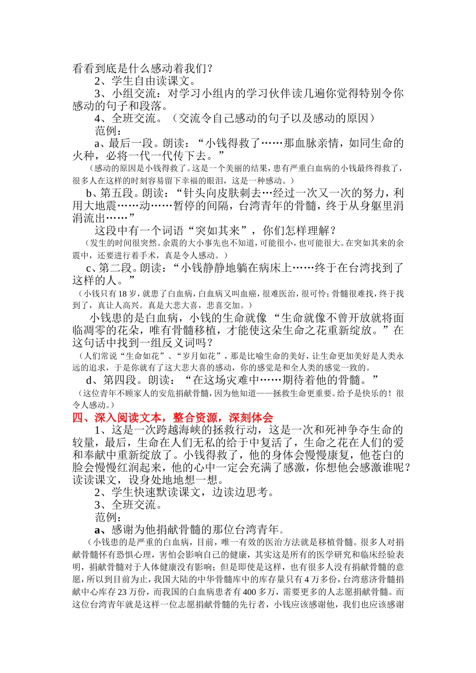 《跨越海峡的生命桥》教案设计_第2页
