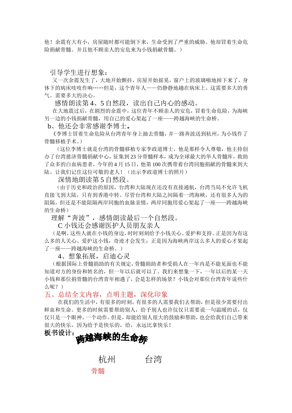 《跨越海峡的生命桥》教案设计_第3页