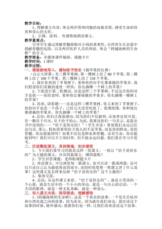 《跨越海峡的生命桥》教案设计