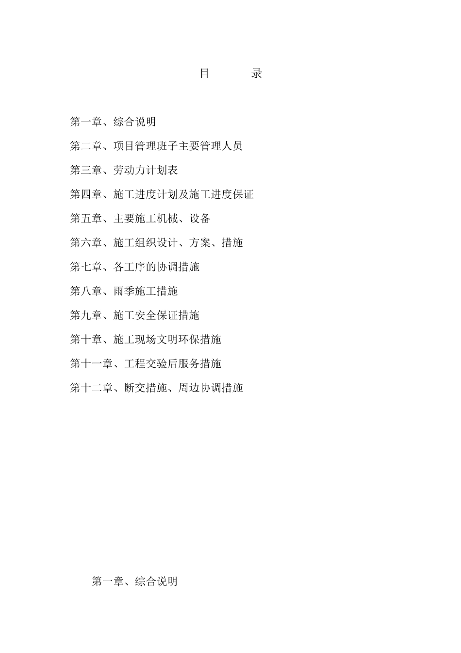 津南区利用军电集中供热工程16标段(施工方案)_第2页