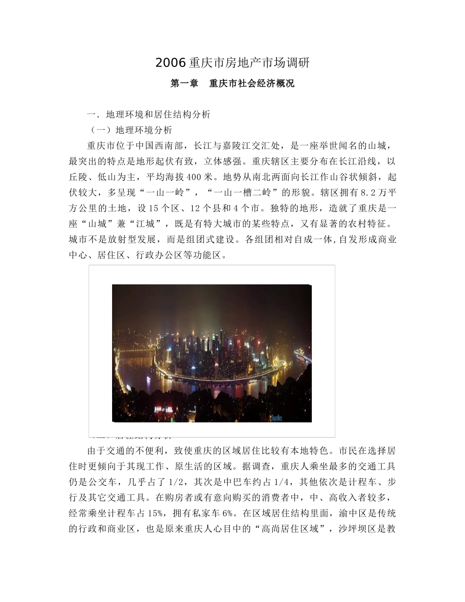 某市房地产市场调研( 83页)_第1页