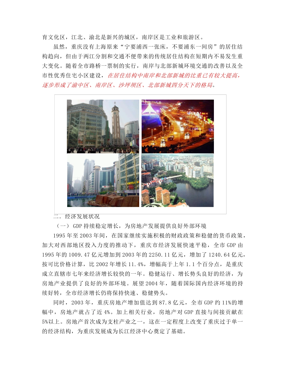 某市房地产市场调研( 83页)_第2页