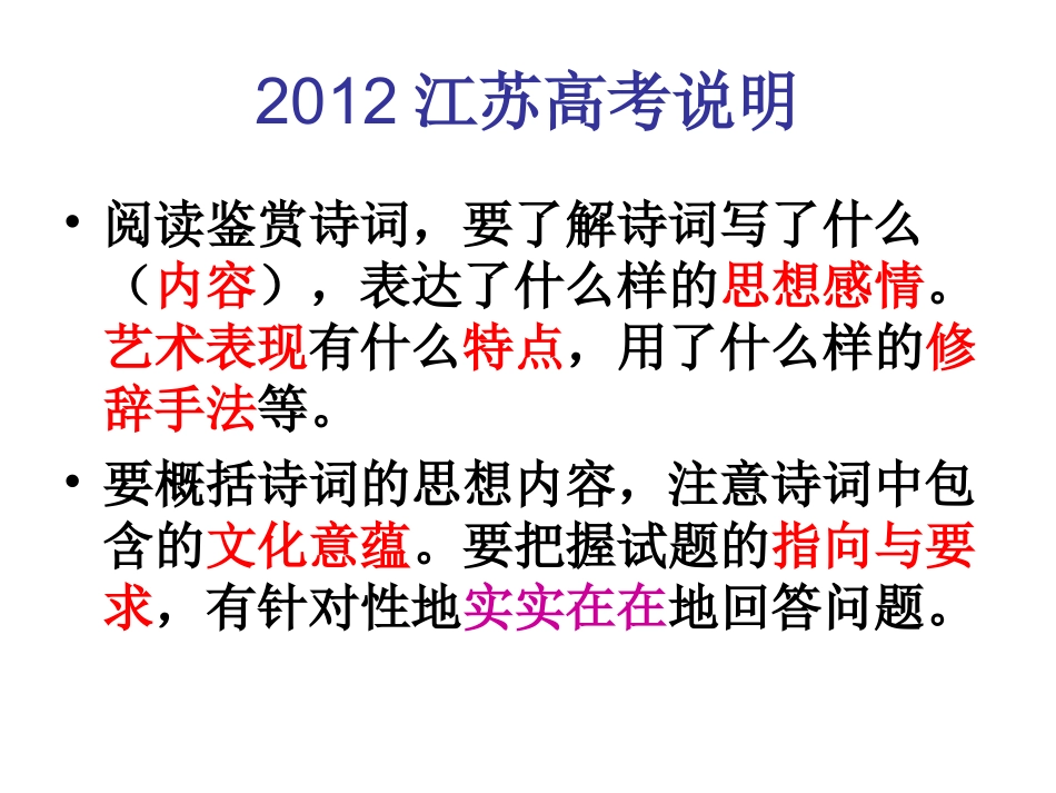 诗歌鉴赏最后一讲_第2页