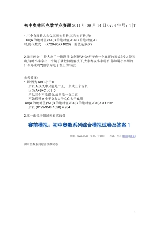 初中奥林匹克数学竞赛题