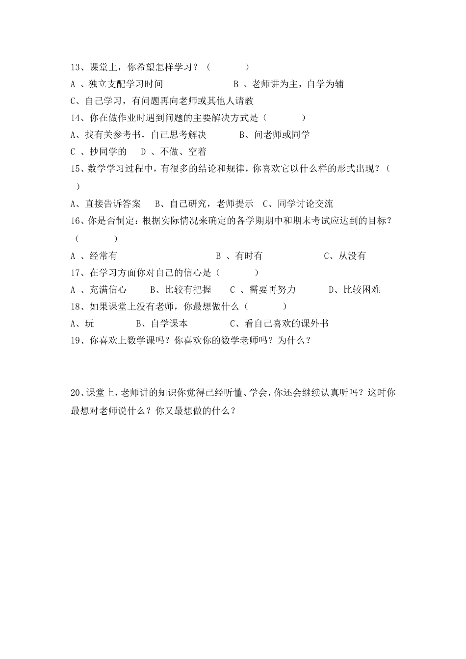 数学自主学习习惯及能力调查问卷_第2页