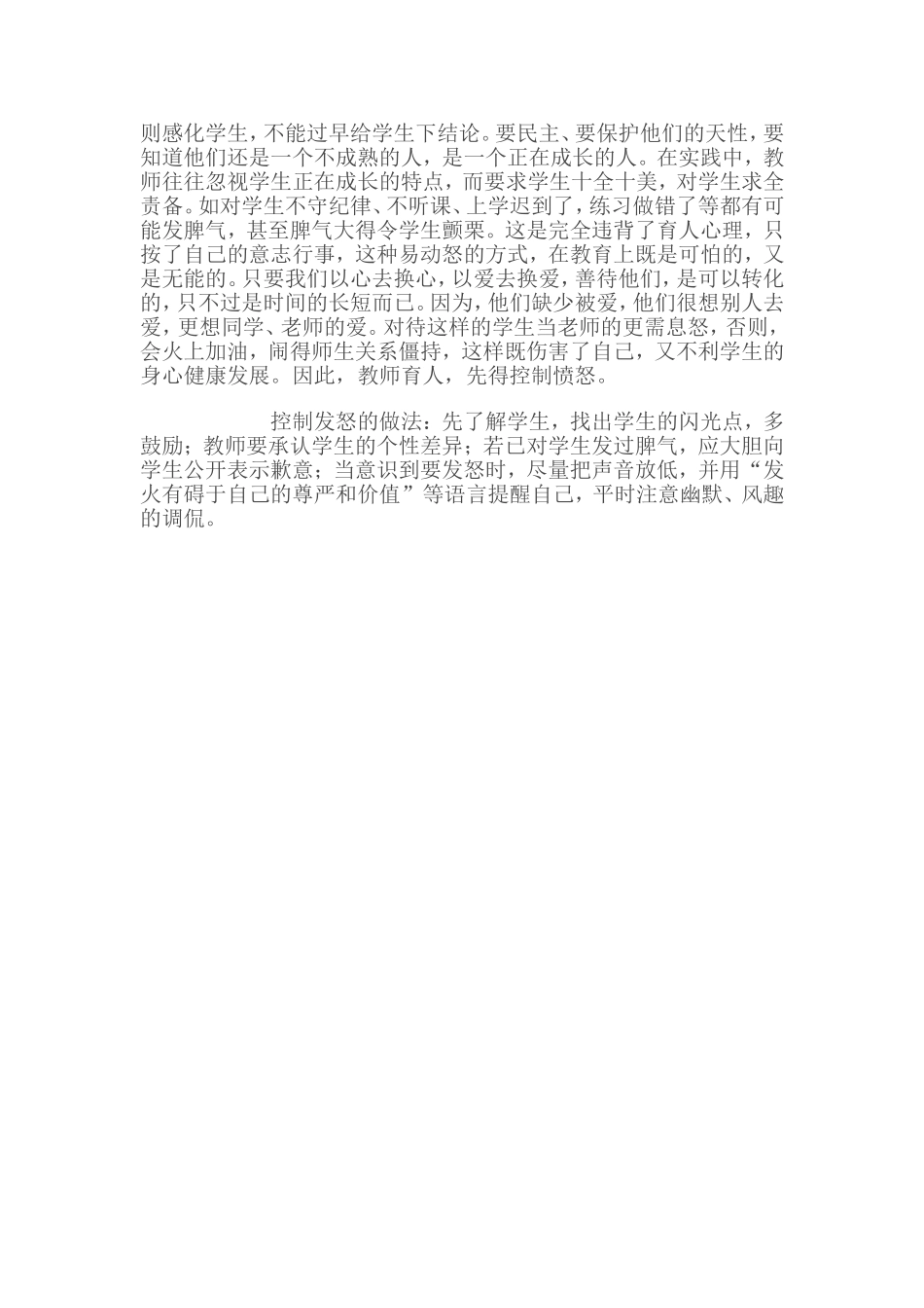 （中小学精品）教师如何调整自己的心态_第2页