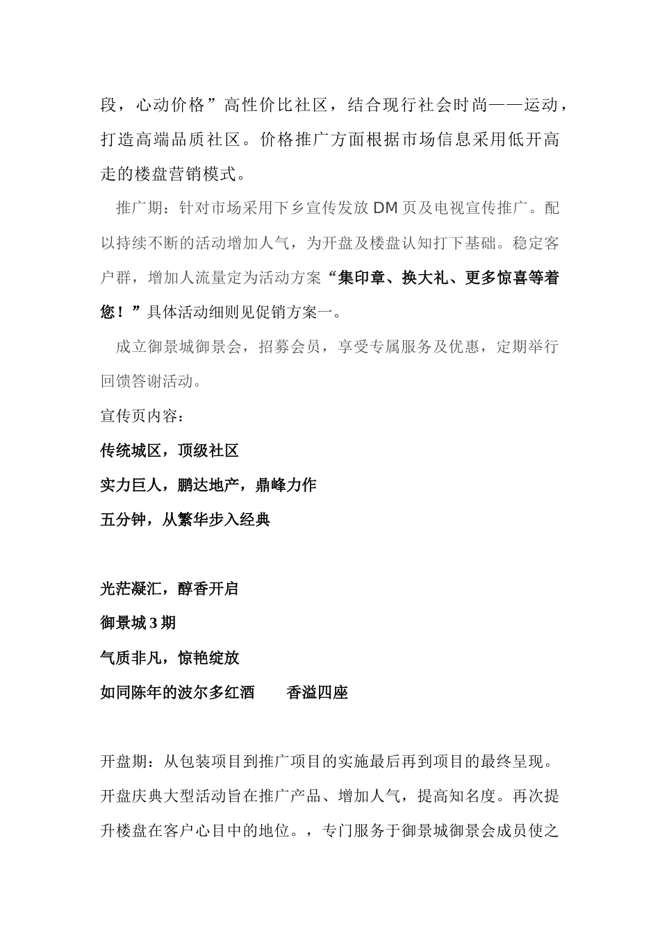 某楼盘期销售目标计划文案策划_第2页