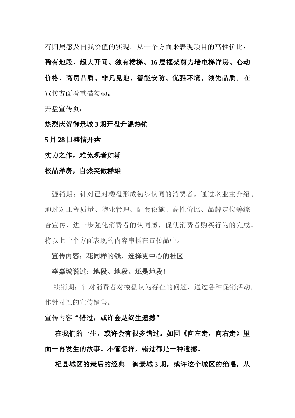 某楼盘期销售目标计划文案策划_第3页