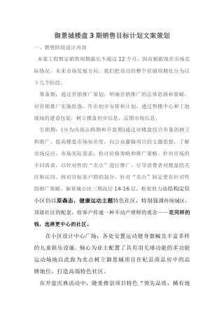 某楼盘期销售目标计划文案策划