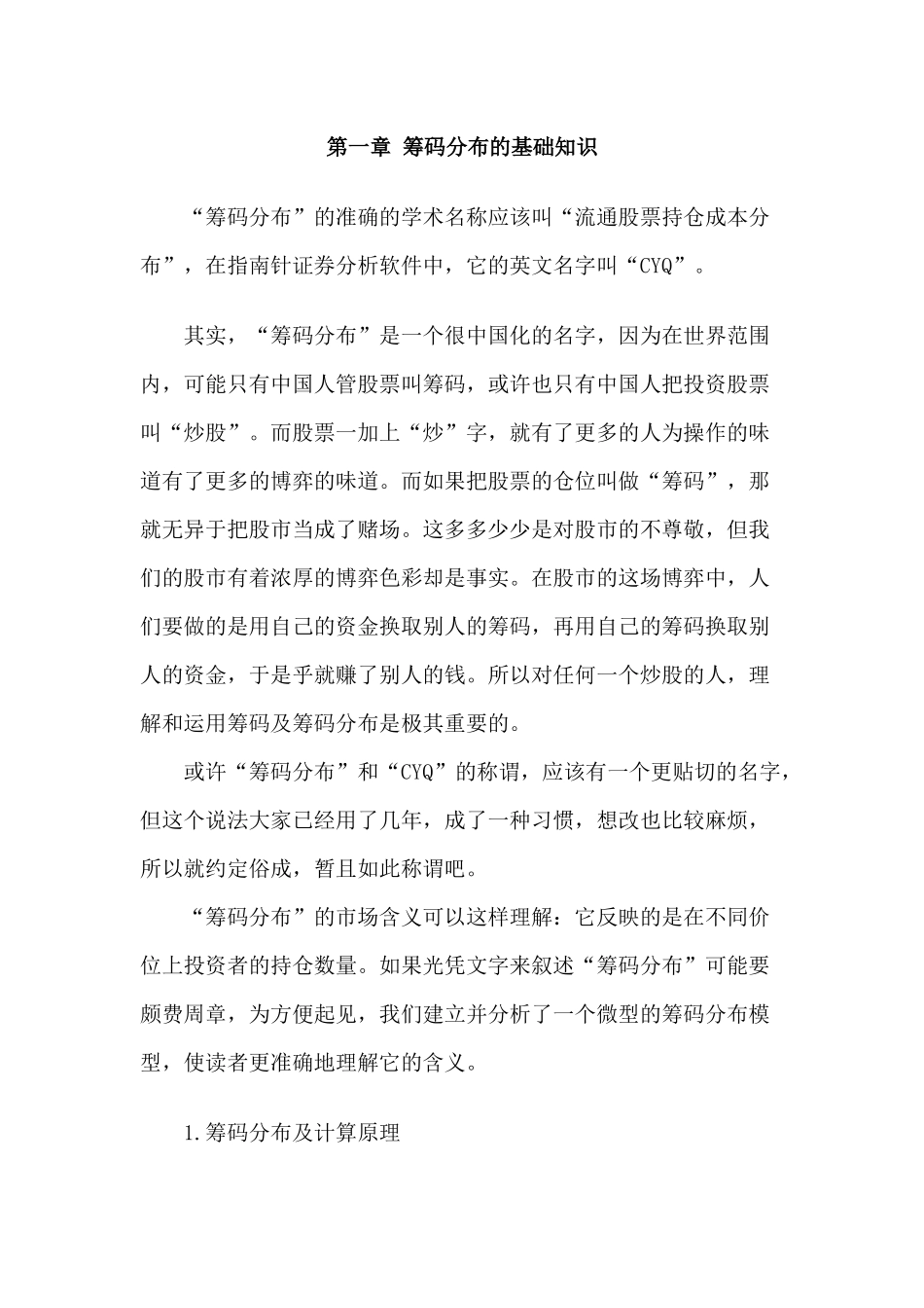 某市场筹码分布讲义_第1页