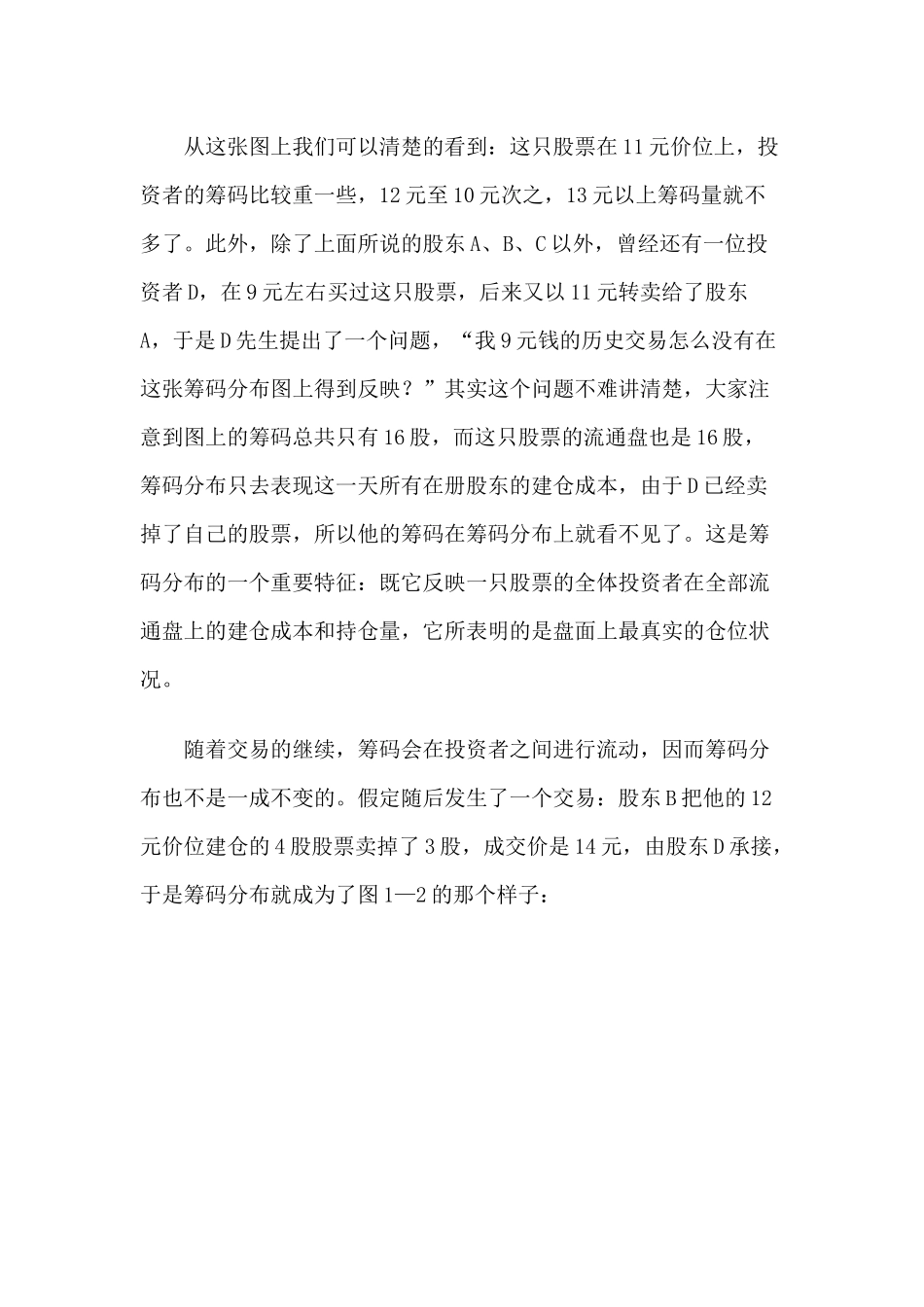 某市场筹码分布讲义_第3页