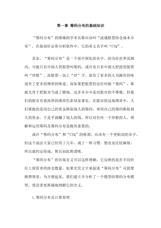 某市场筹码分布讲义