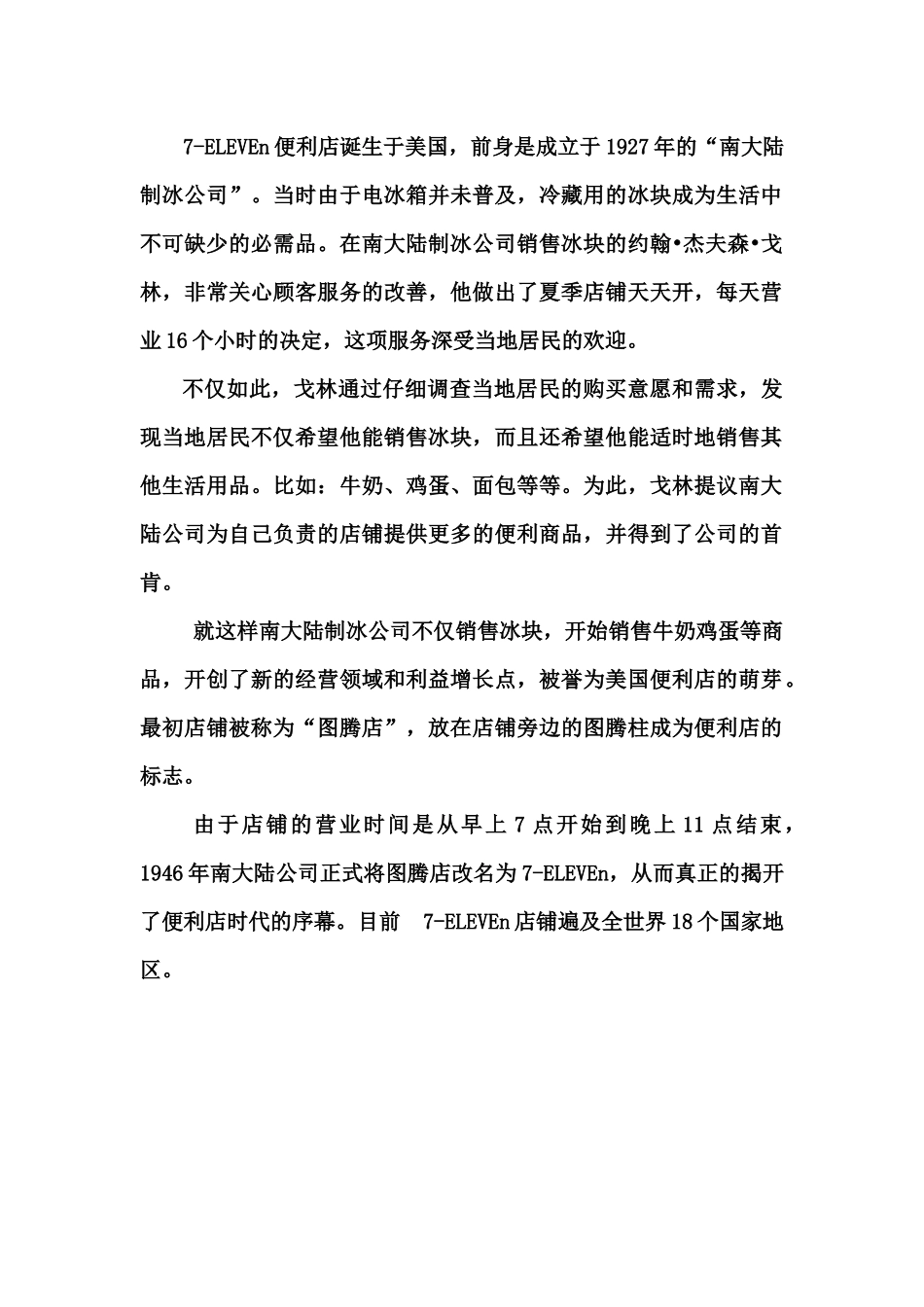 某便利店渠道战略分析课程_第3页