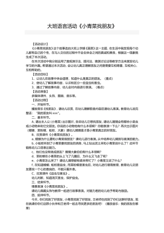 小青菜找朋友