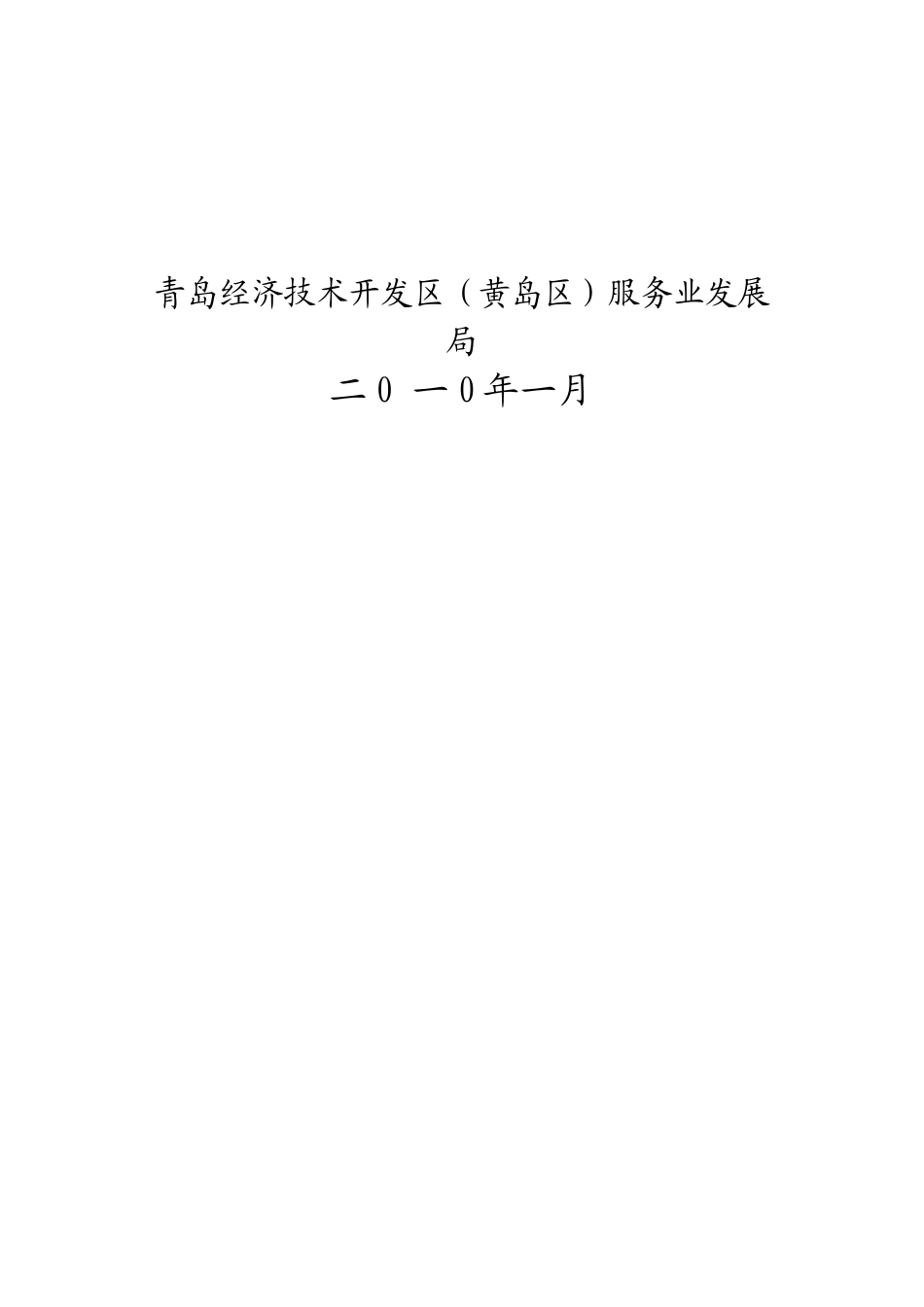 某技术开发区服务业定向招商工作手册_第2页