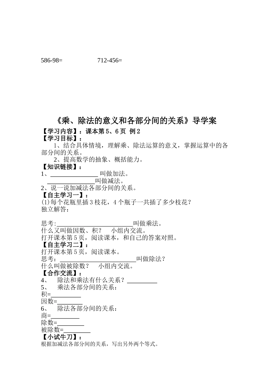 加、减法的意义和各部分间的关系》导学案_第2页