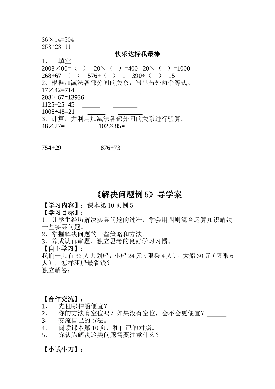 加、减法的意义和各部分间的关系》导学案_第3页