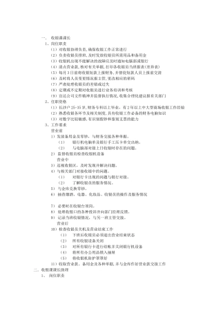 某大型商场客服收银职掌说明