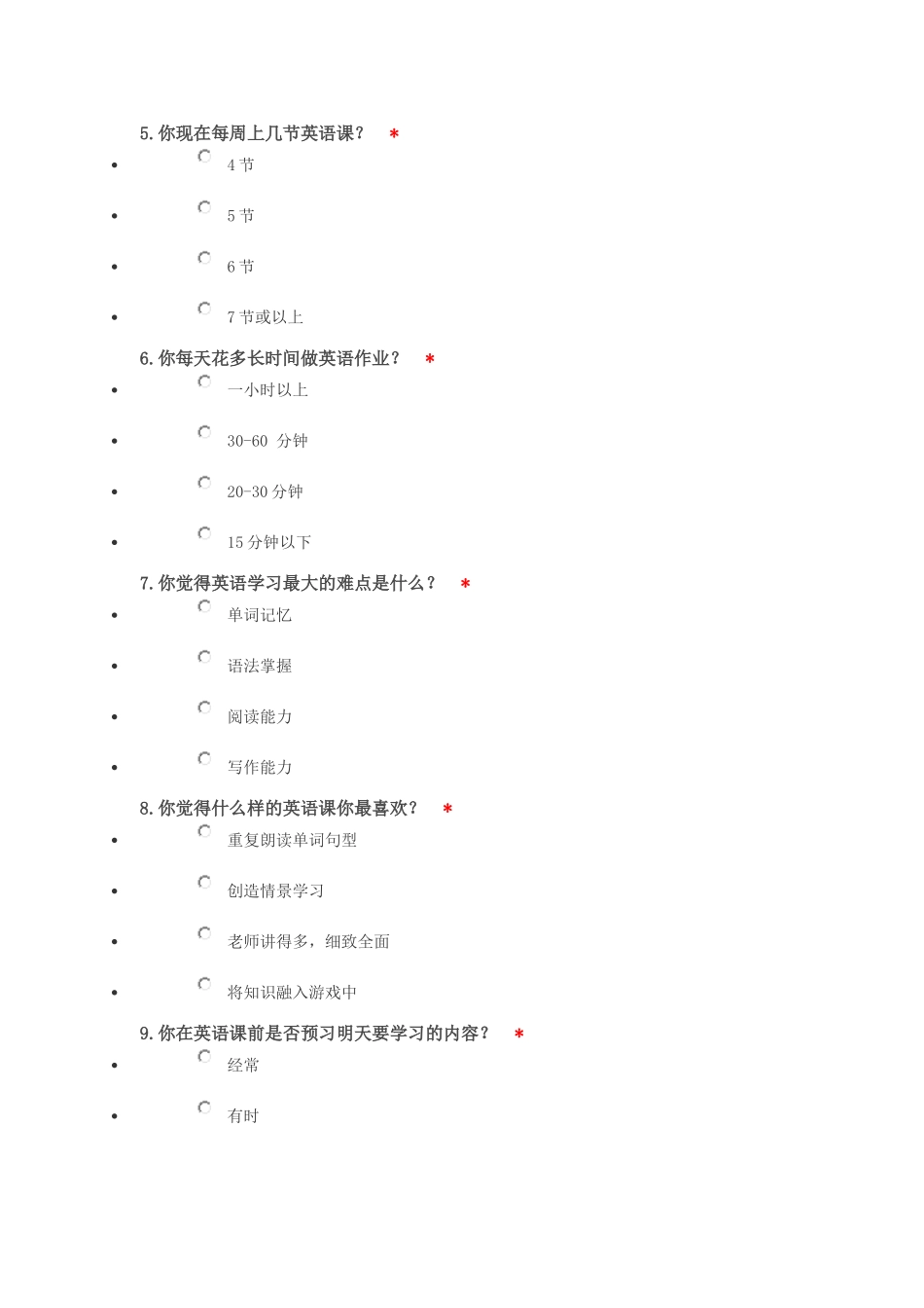 英语学习情况调查问卷_第2页