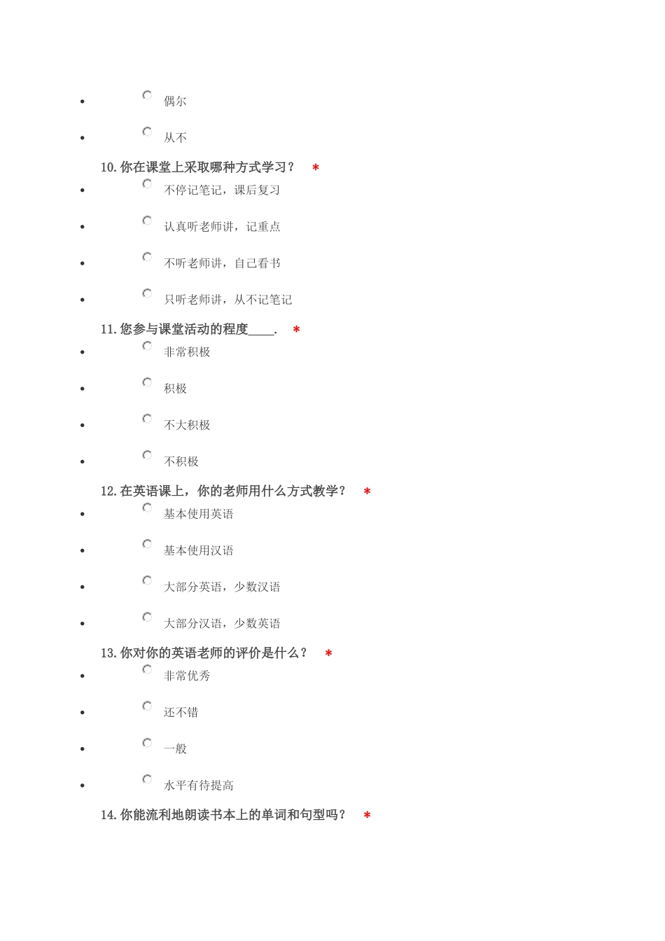 英语学习情况调查问卷_第3页